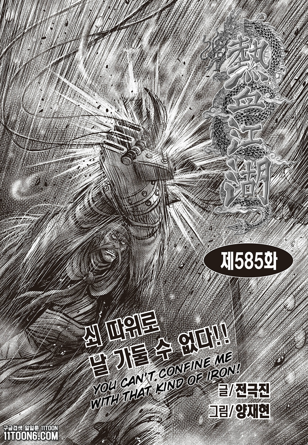 Ruler Of The Land Vol.80 Chapter 585 - Picture 1