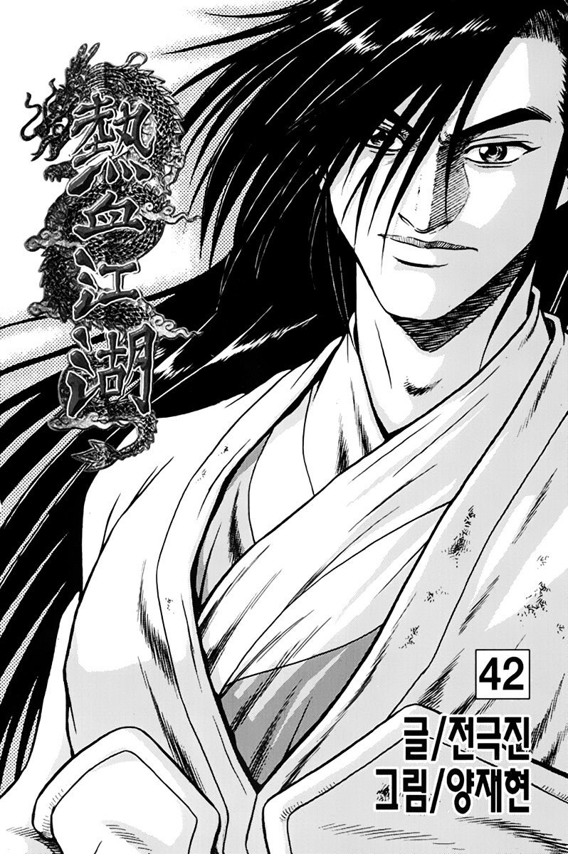 Ruler Of The Land Vol.9 Chapter 272 - Picture 2