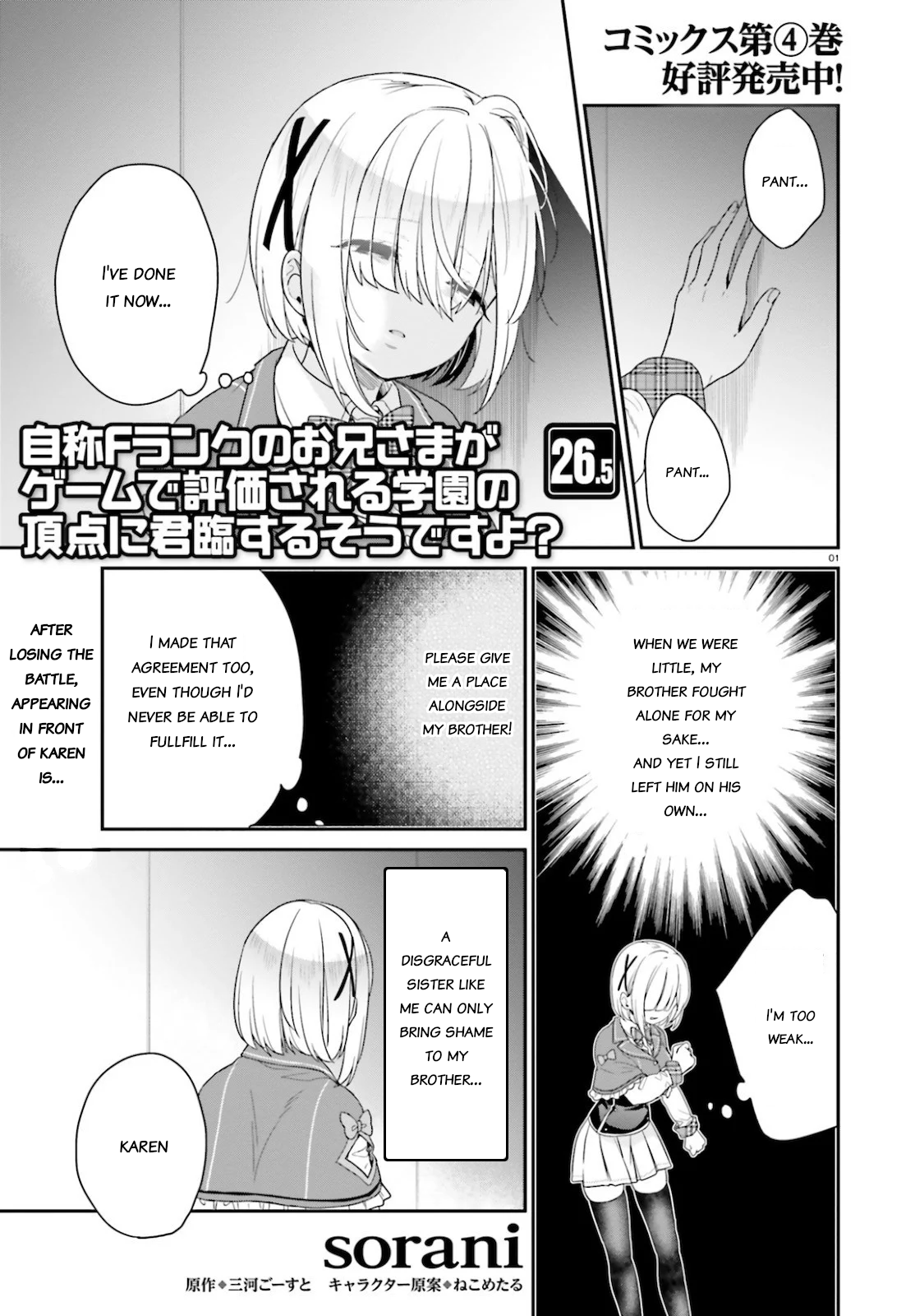 Jishou F-Rank No Oniisama Ga Game De Hyouka Sareru Gakuen No Chouten Ni Kunrin Suru Sou Desu Yo? - Page 1