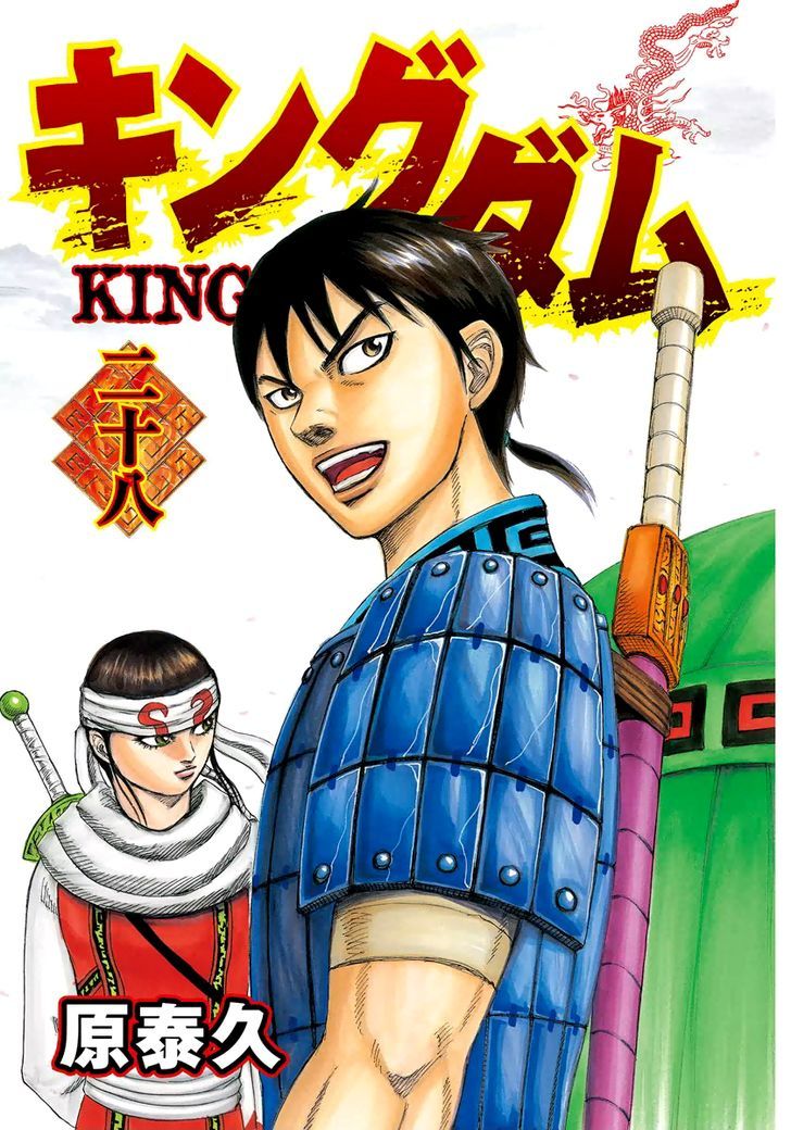 Kingdom Vol.28 Chapter 295 : A New Form - Picture 2