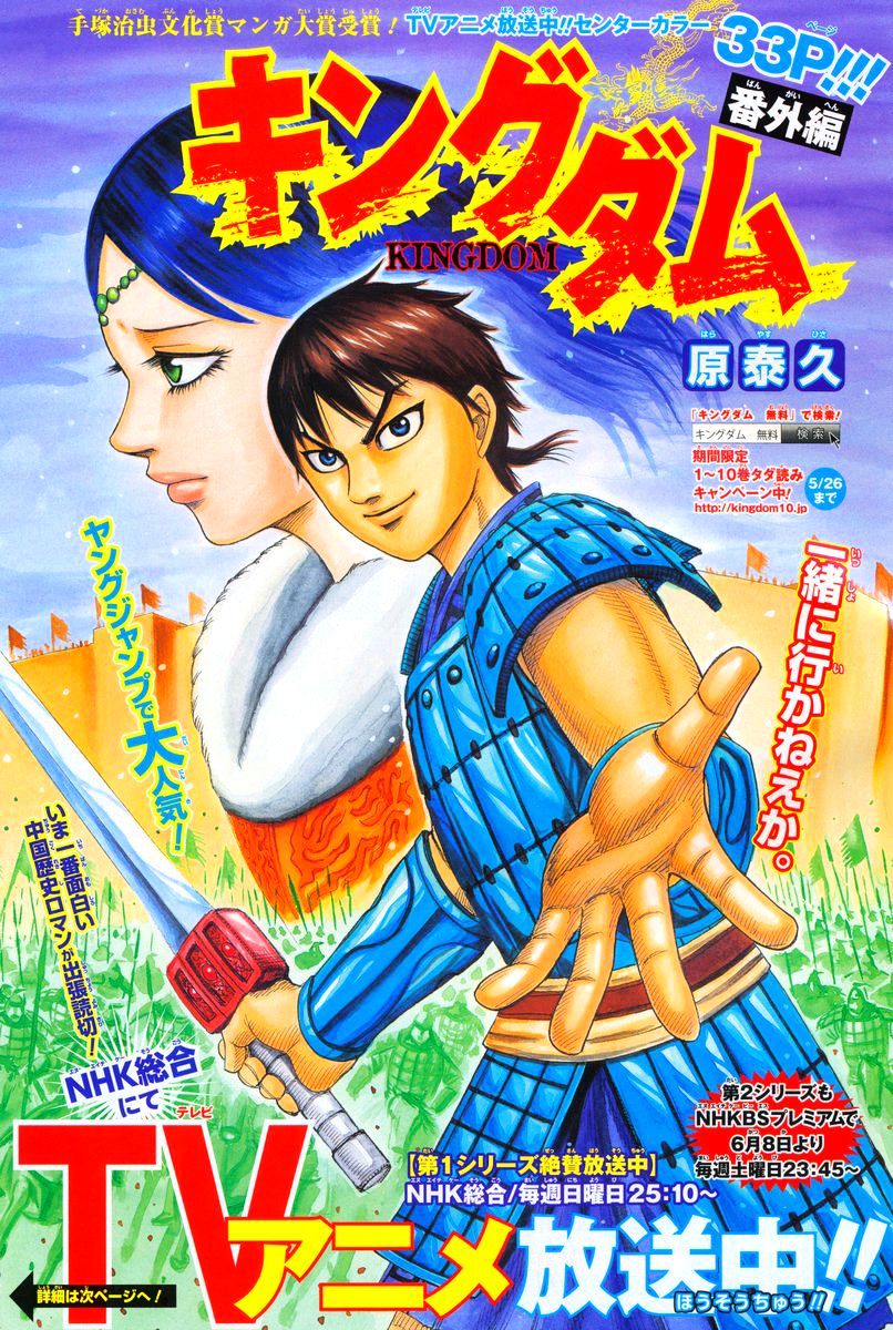 Kingdom Vol.23 Chapter 250.1 : Side Story - Picture 1