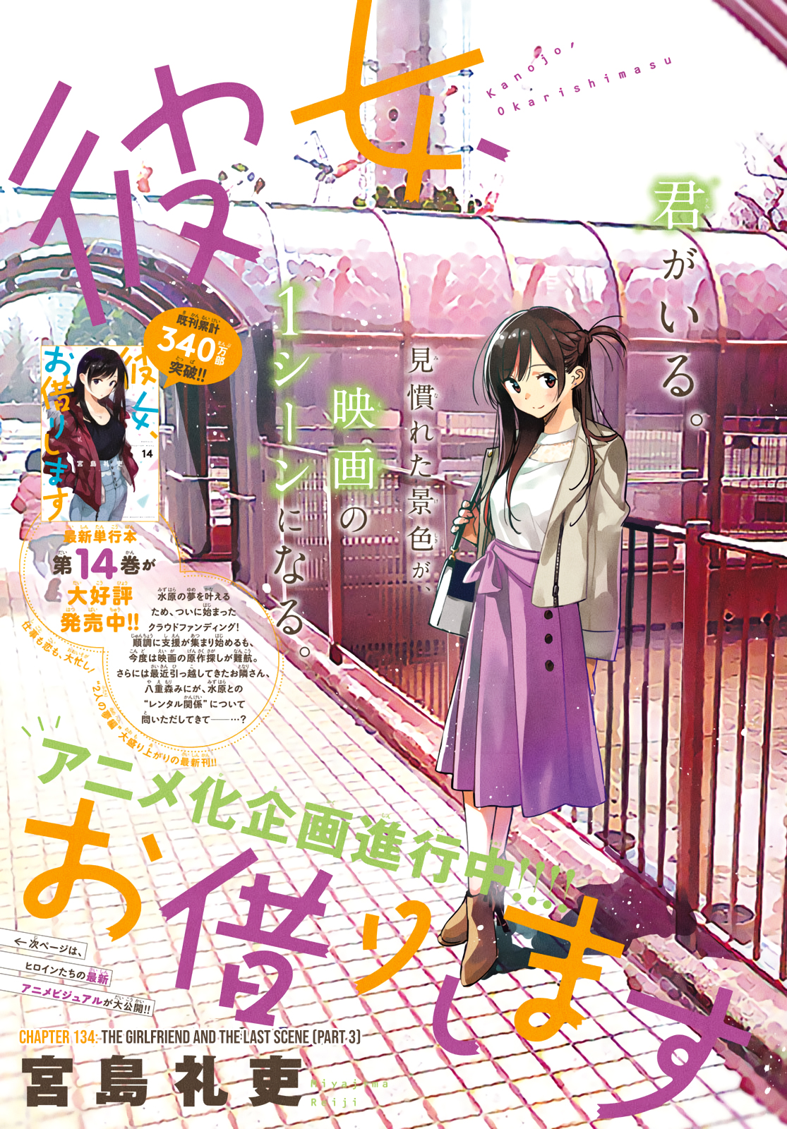 Kanojo, Okarishimasu Chapter 134: The Girlfriend And The Last Scene (Part 3) - Picture 1