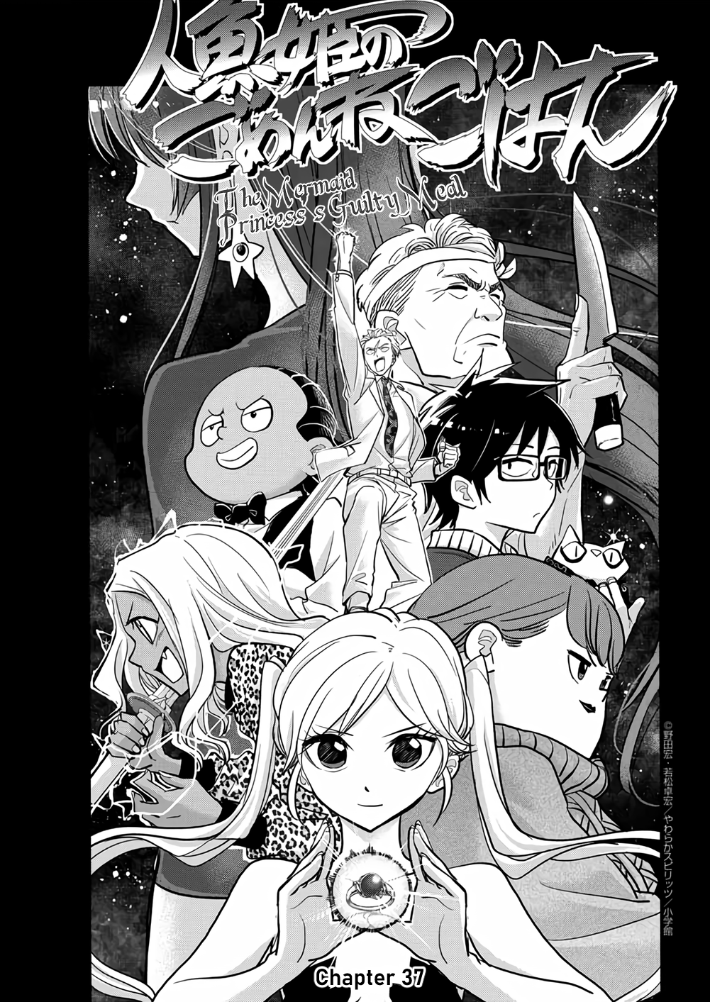 The Mermaid Princess's Guilty Meal Vol.7 Chapter 37 - Picture 1