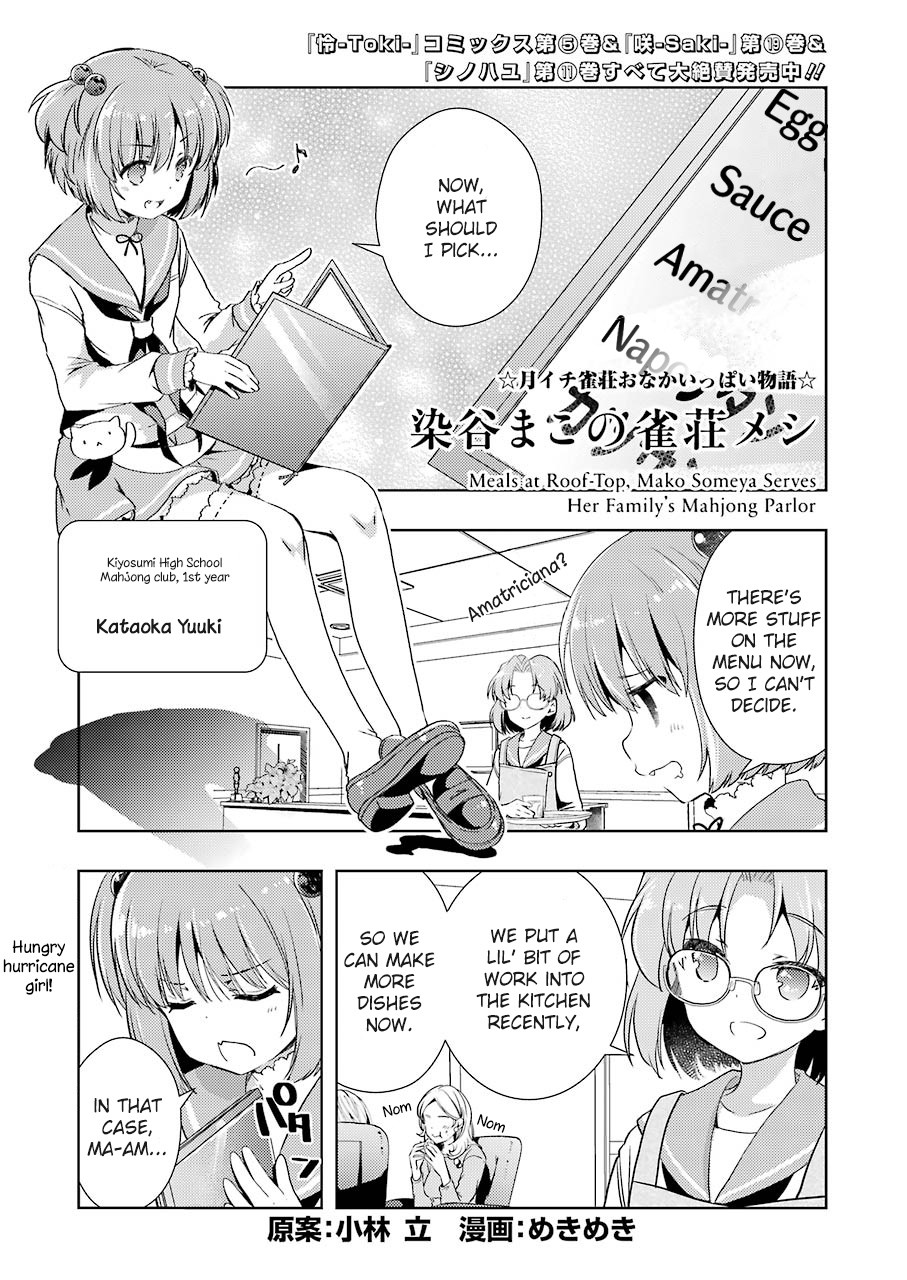 Someya Mako's Mahjong Parlor Food Chapter 4: Ordinary Curry - Picture 1