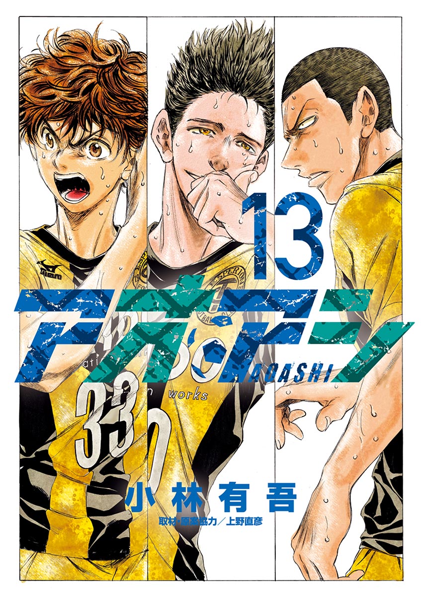 Ao Ashi Vol.13 Chapter 126: Premier League Seventh Match: Vs. Kashiwa Business High School - Picture 2