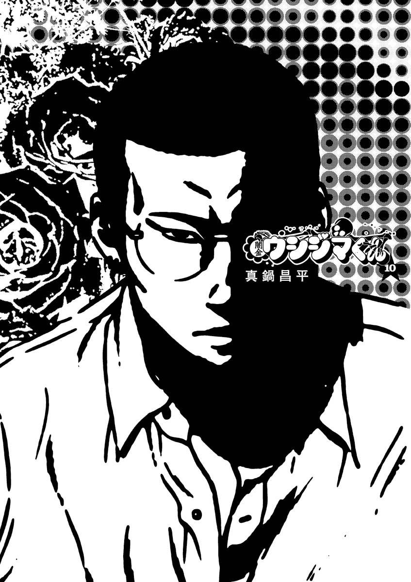 Yamikin Ushijima-Kun Chapter 92: Salaryman-Kun 1 - Picture 2