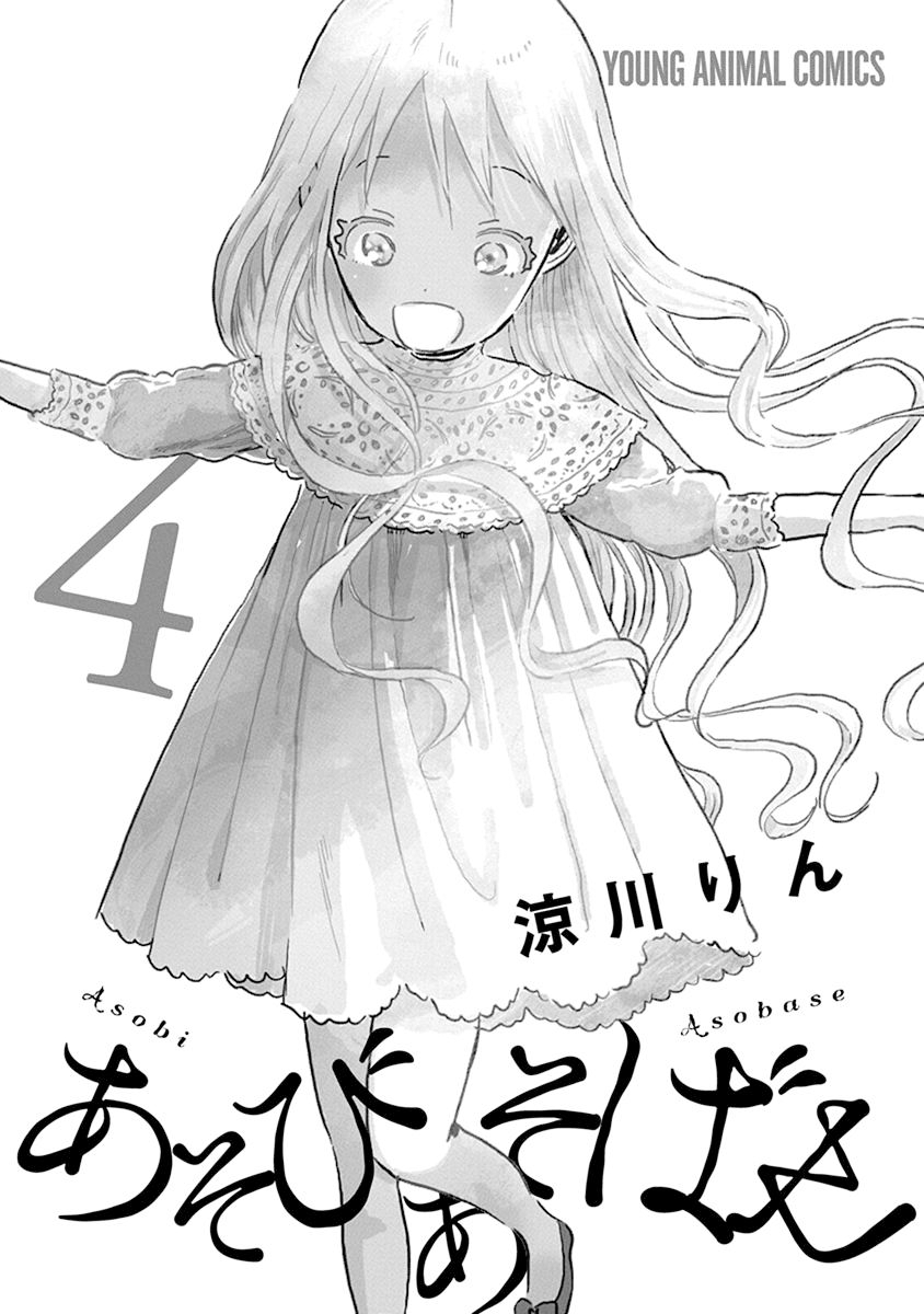 Asobi Asobase Vol.4 Chapter 32: Dutchy Wife - Picture 3