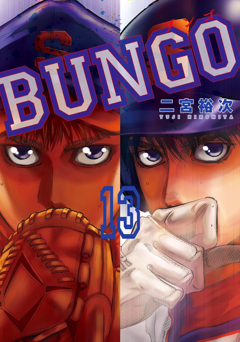 Bungo Vol.13 Chapter 118: Recovery - Picture 1