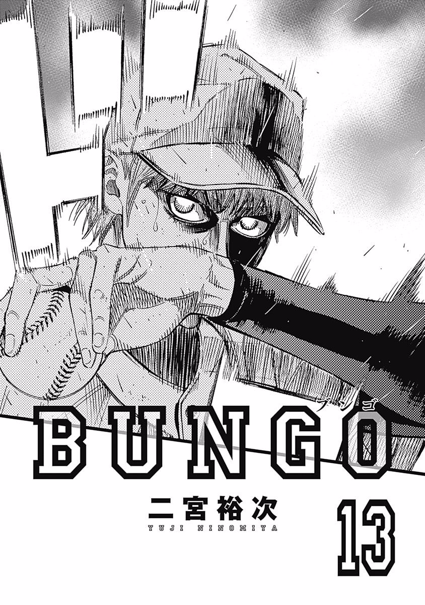Bungo Vol.13 Chapter 118: Recovery - Picture 2
