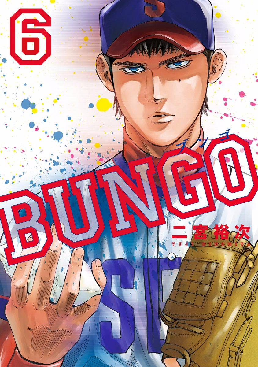 Bungo Vol.6 Chapter 48: Second Pitcher - Picture 1