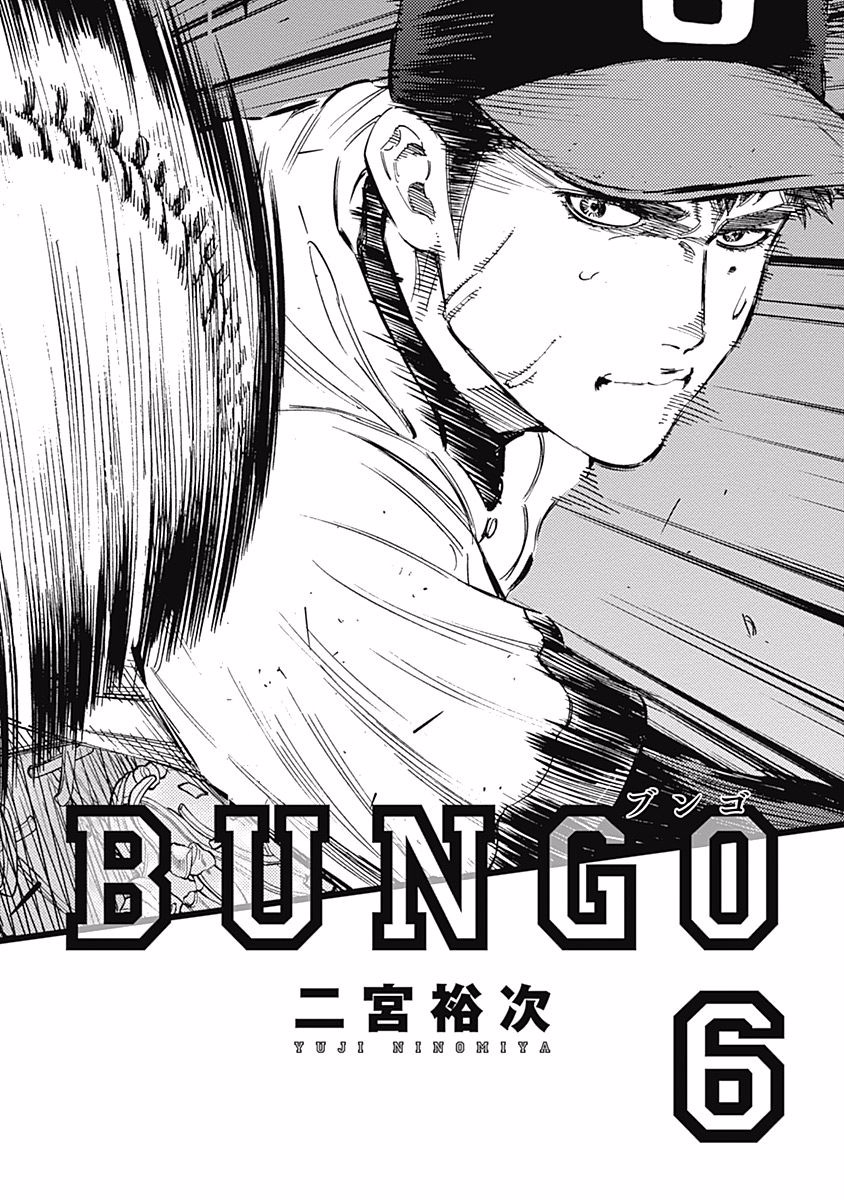 Bungo Vol.6 Chapter 48: Second Pitcher - Picture 2
