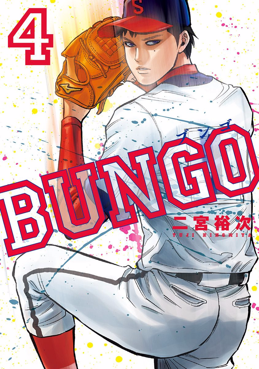 Bungo Vol.4 Chapter 28: Kamihonmoku Senior - Picture 1