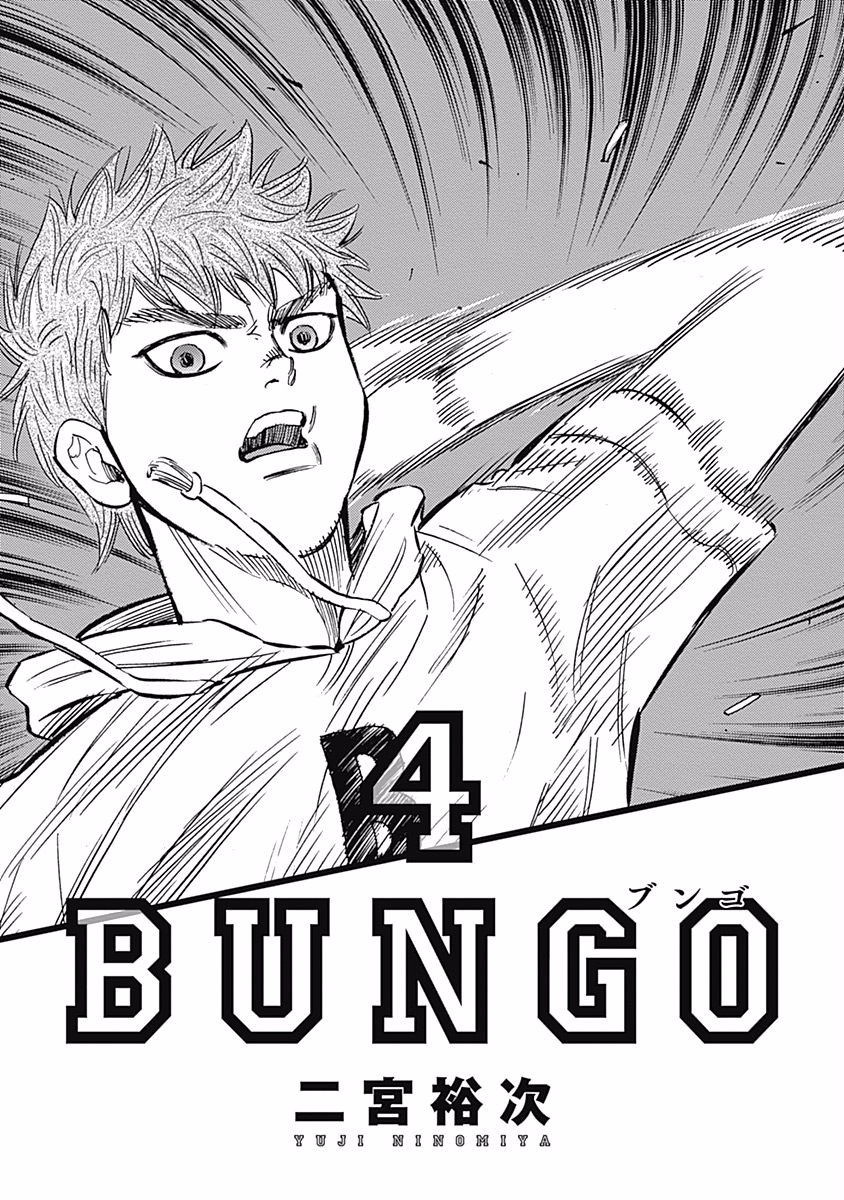 Bungo Vol.4 Chapter 28: Kamihonmoku Senior - Picture 2
