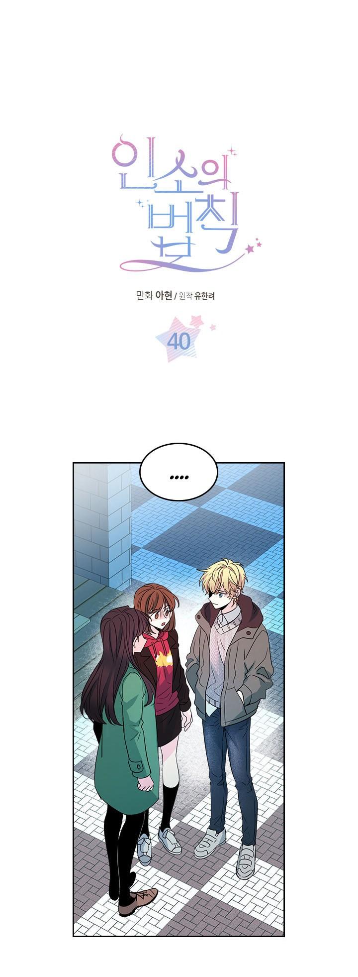 Inso's Law Chapter 40: Chapter40 - Picture 1