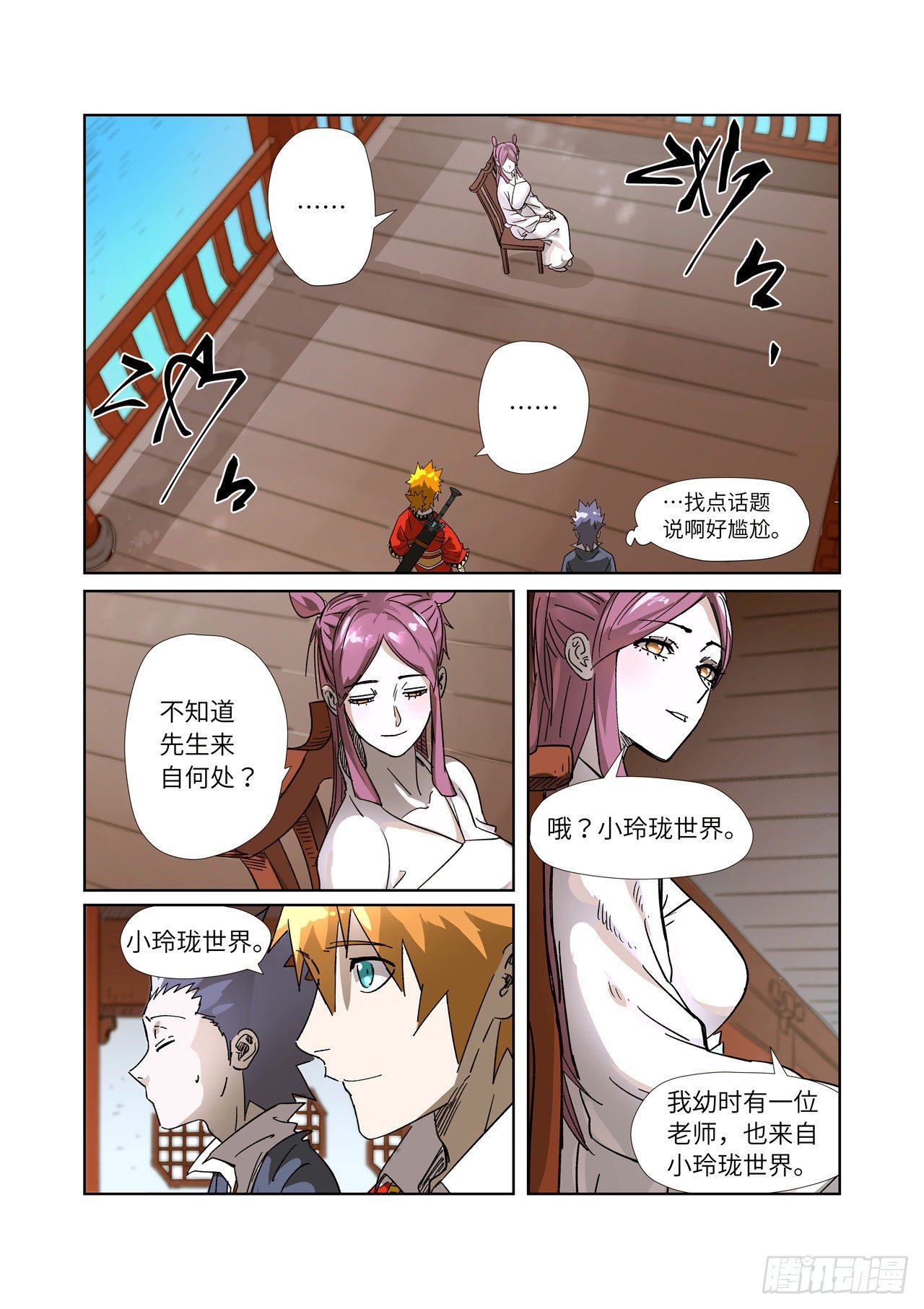 Tales Of Demons And Gods Chapter 308.1 - Picture 1