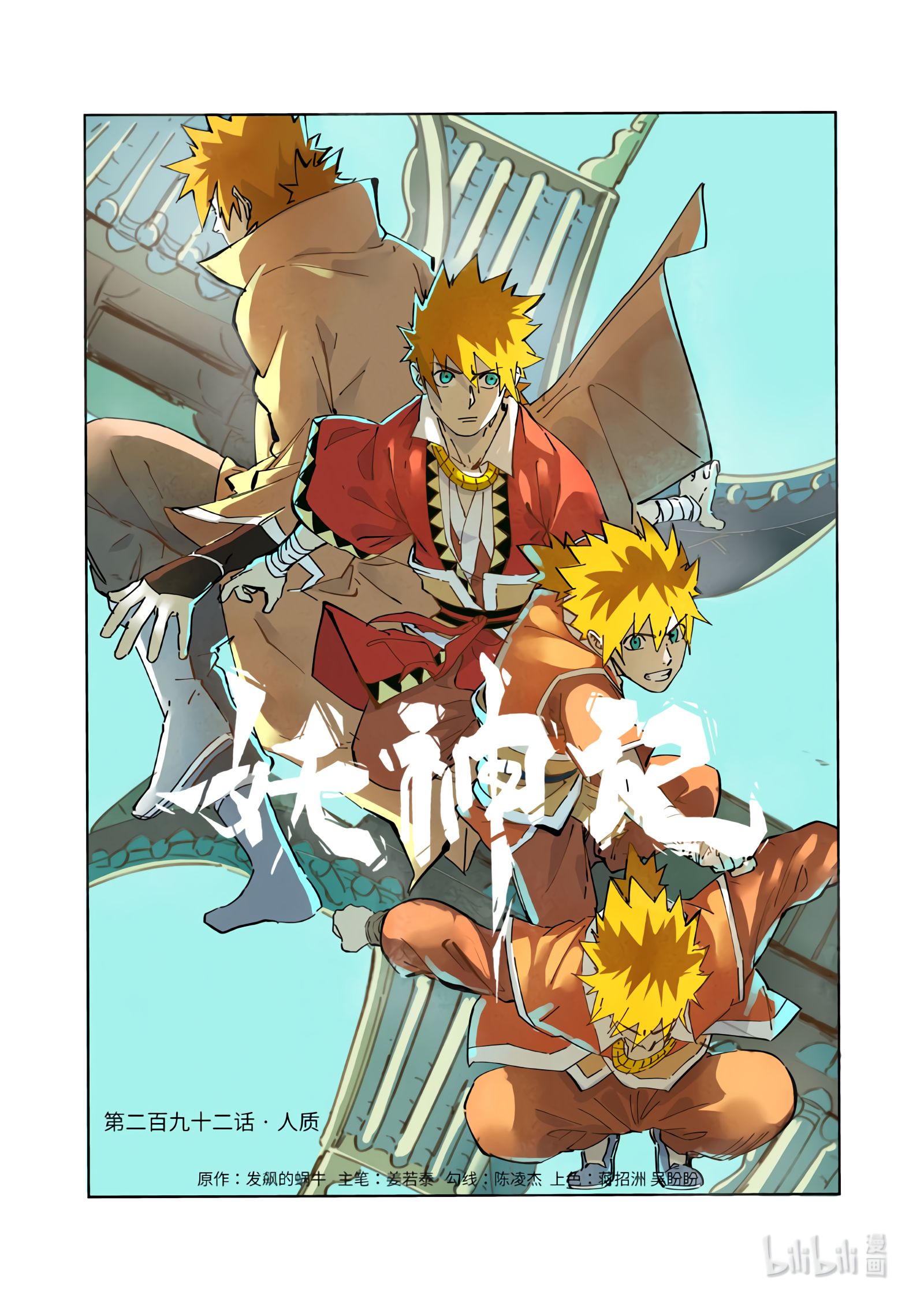 Tales Of Demons And Gods Chapter 292.1 - Picture 2