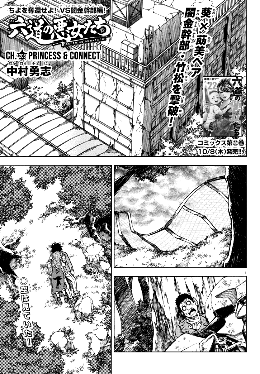Rokudou No Onna-Tachi - Page 1