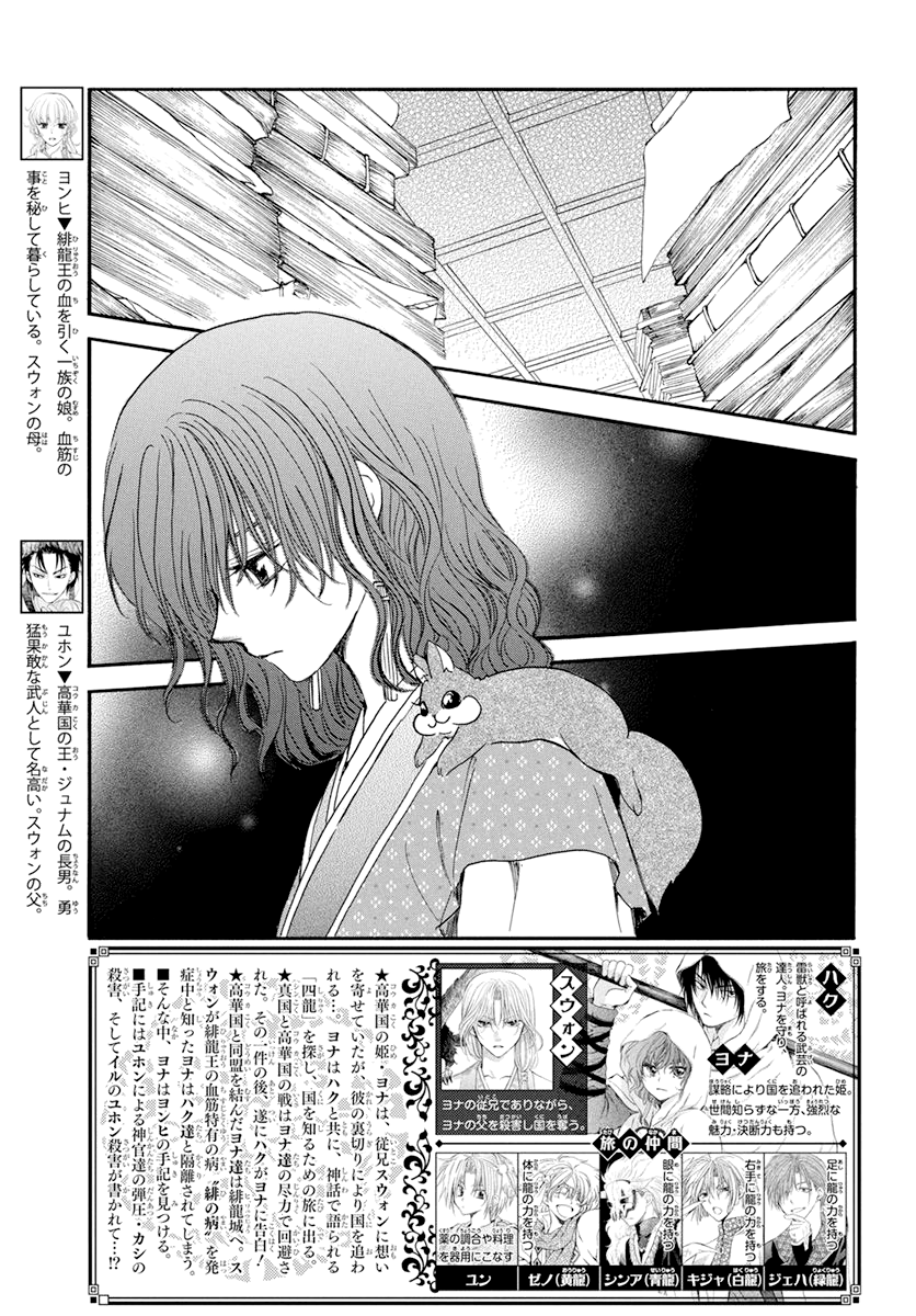 Akatsuki No Yona Chapter 197: Unsteady Handwriting - Picture 3