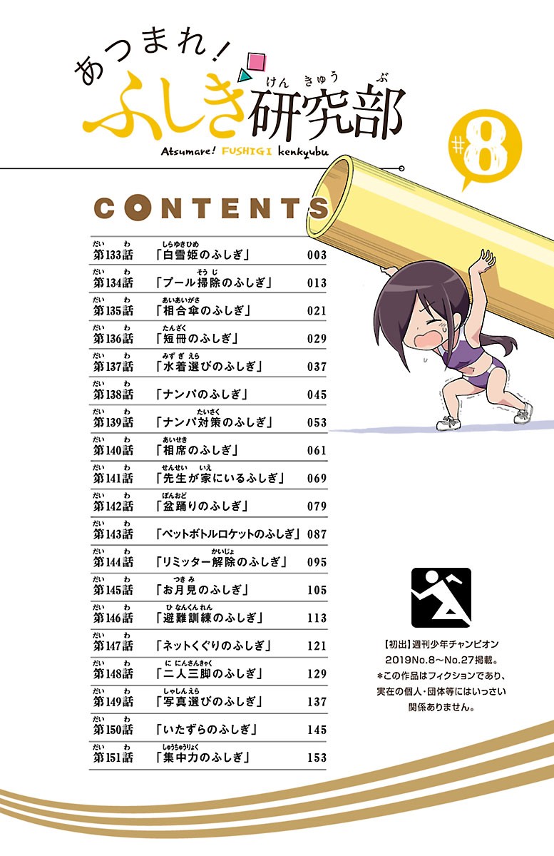 Atsumare! Fushigi Kenkyu-Bu - Page 3