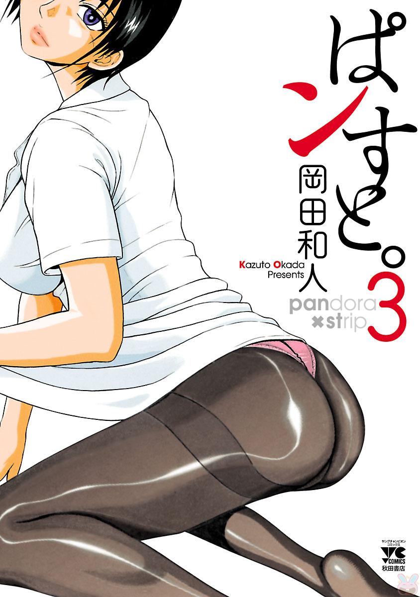 Pansuto Vol.3 Chapter 16: Sensei's This, And That And Everything Else...! - Picture 1