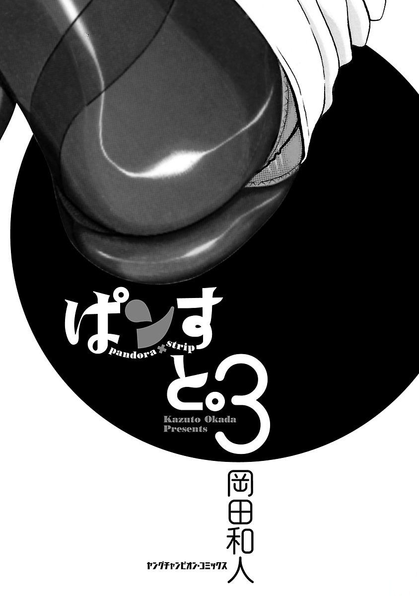 Pansuto Vol.3 Chapter 16: Sensei's This, And That And Everything Else...! - Picture 3
