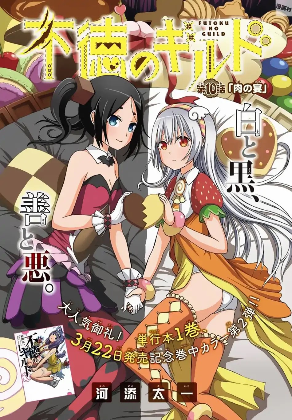 Futoku No Guild Chapter 10 - Picture 2