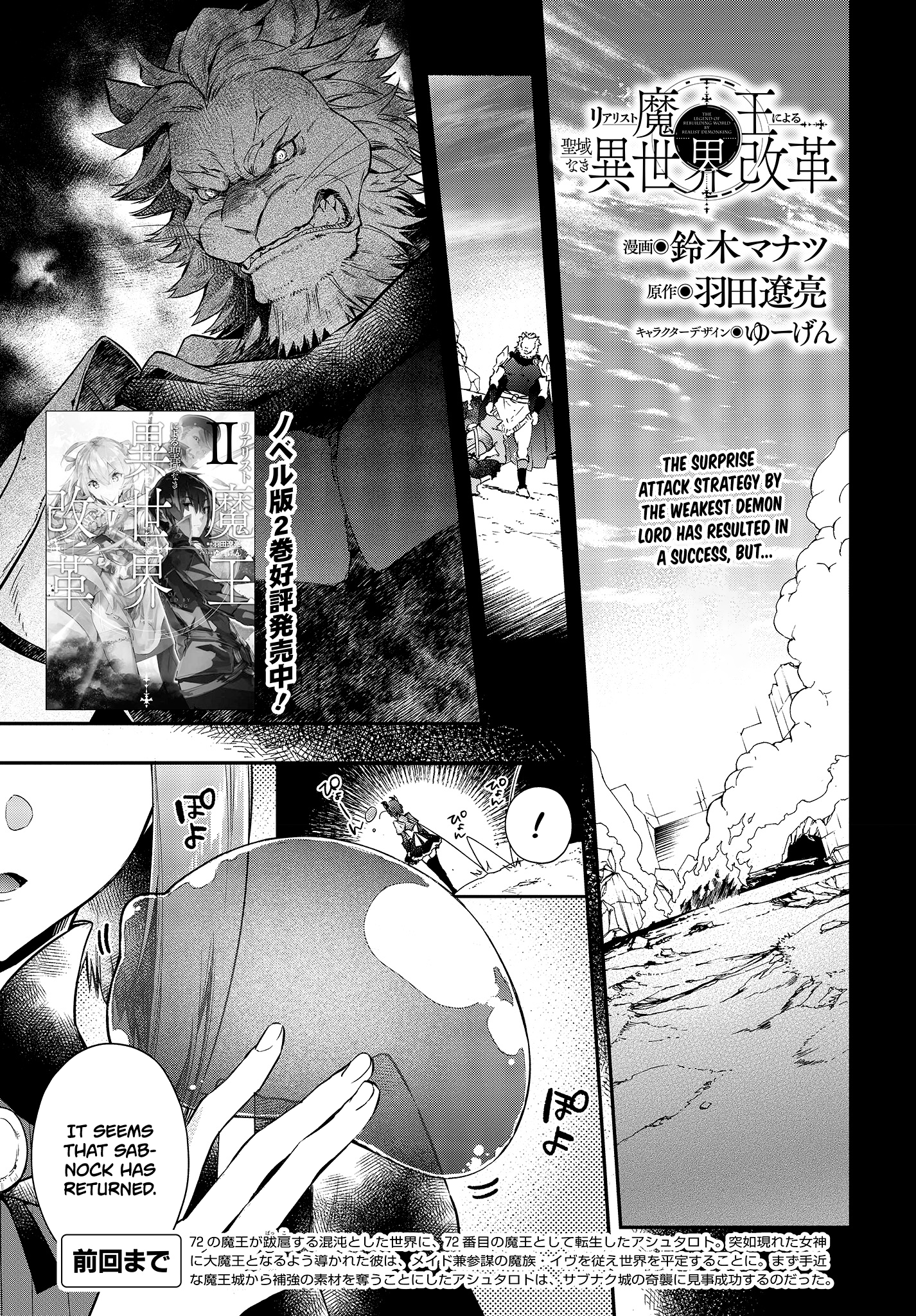 Realist Maou Niyoru Seiiki Naki Isekai Kaikaku - Page 2