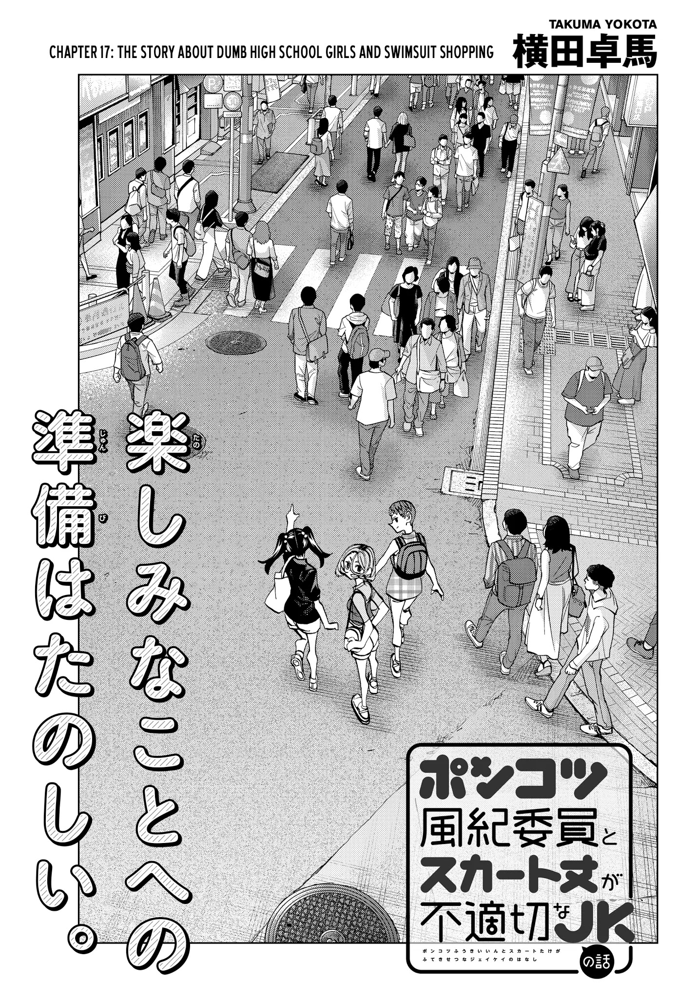 The Story Between A Dumb Prefect And A High School Girl With An Inappropriate Skirt Length Chapter 17: The Story About Dumb High School Girls And Swimsuit Shopping - Picture 2