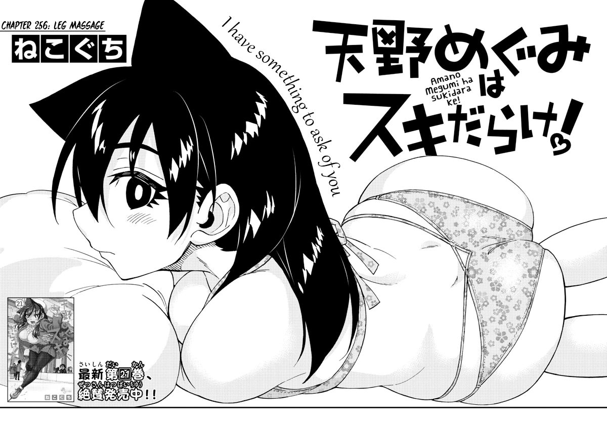 Amano Megumi Wa Suki Darake! Chapter 236: Leg Massage - Picture 2