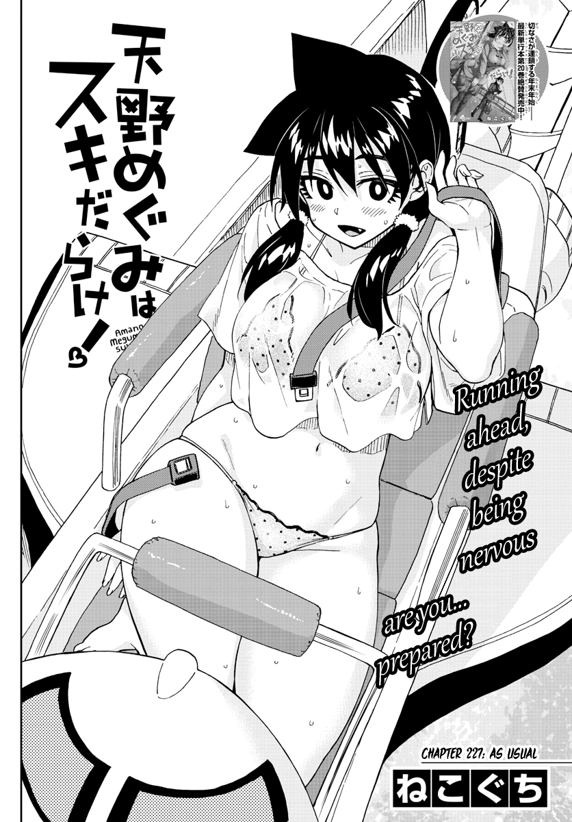 Amano Megumi Wa Suki Darake! Chapter 227: As Usual - Picture 2