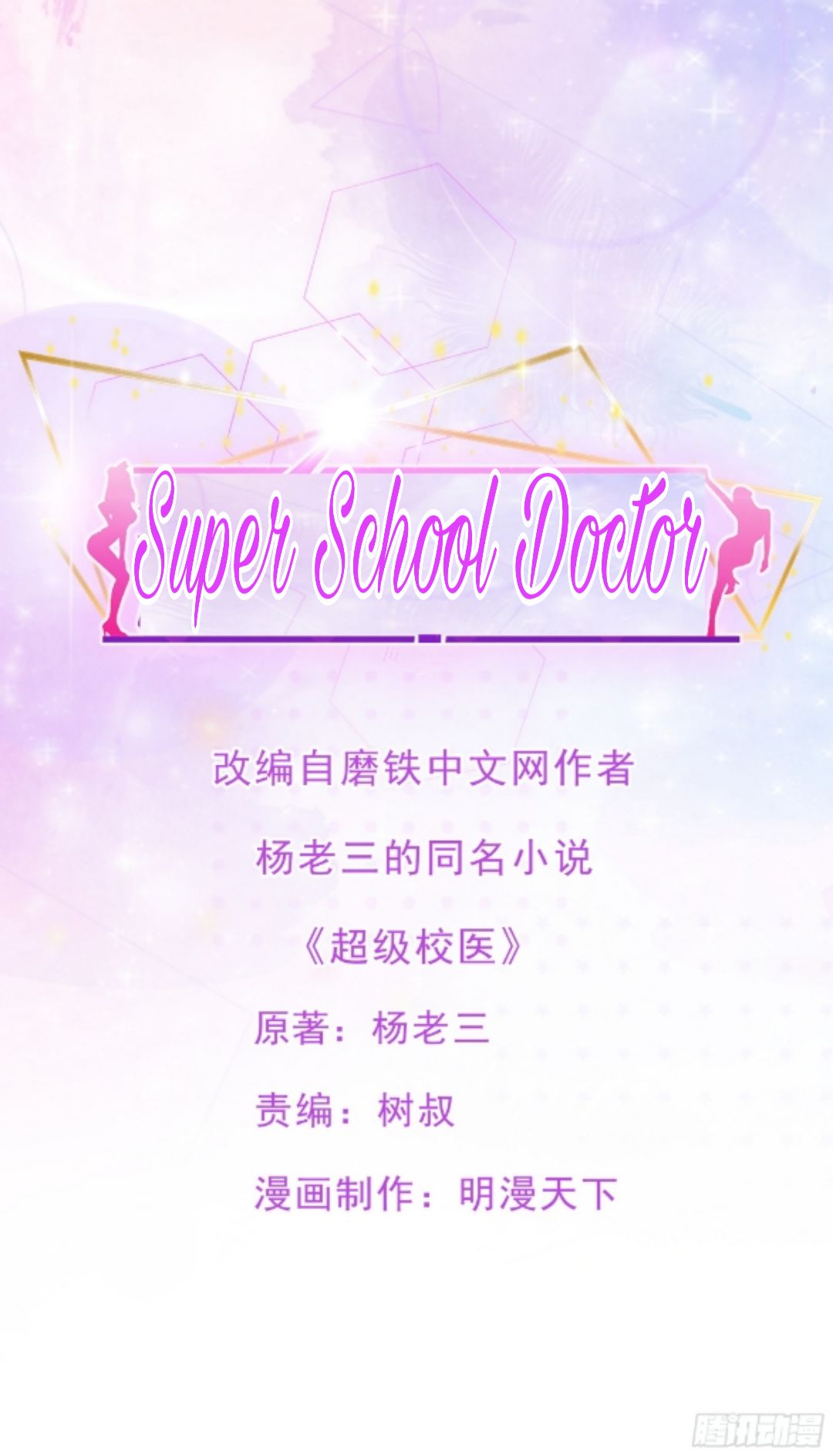 Super School Doctor Chapter 5 - Picture 3