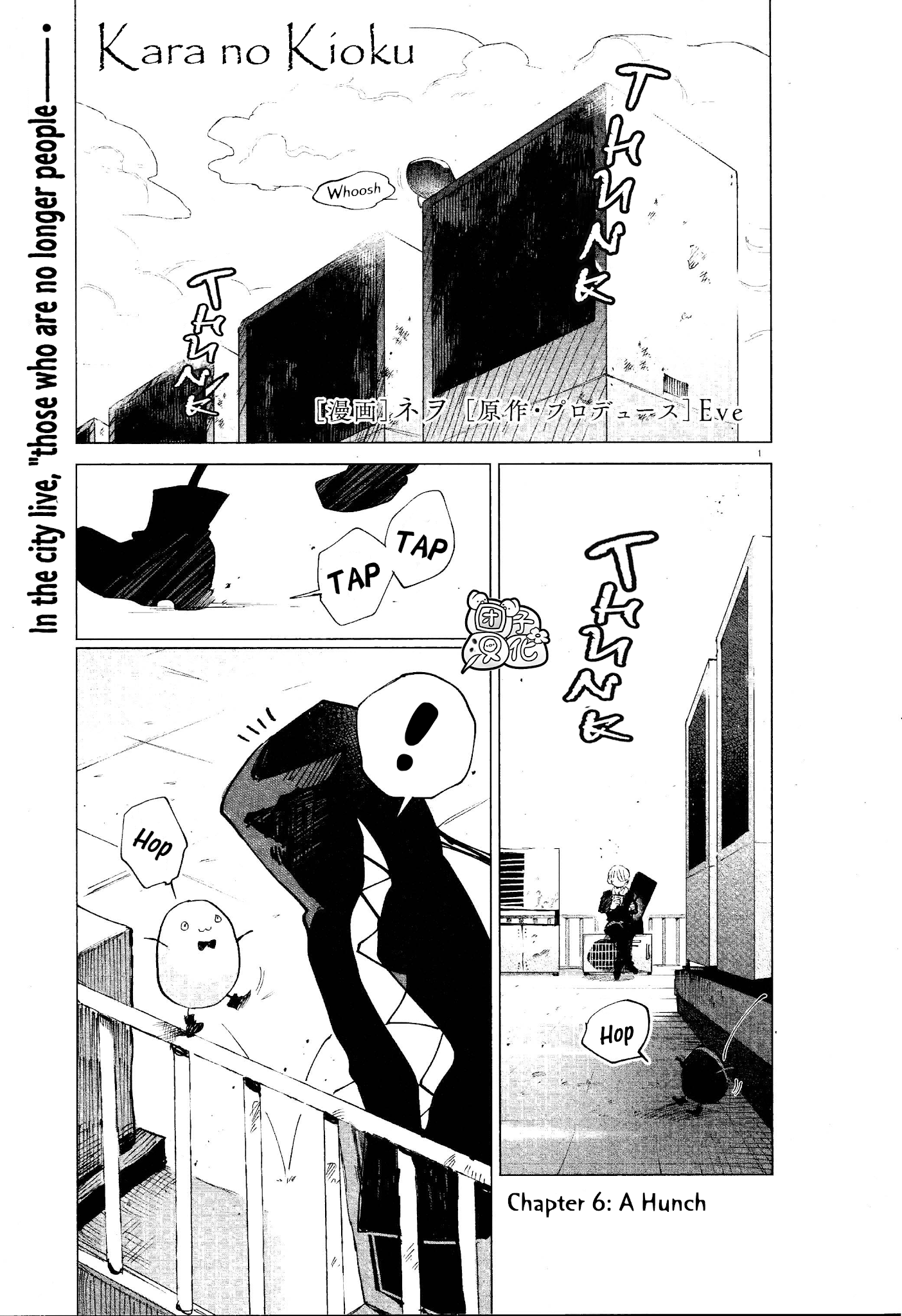 Kara No Kioku - Page 1