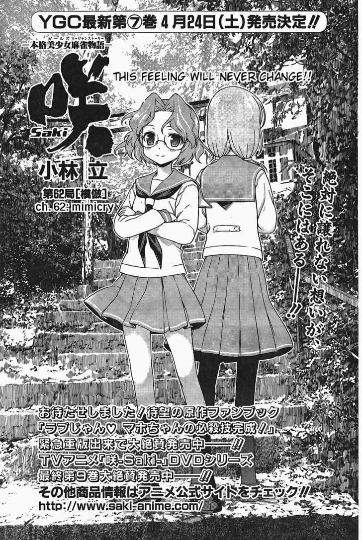 Saki Chapter 62 - Picture 1
