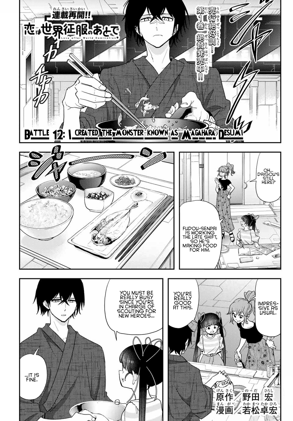 Love After World Domination - Page 1