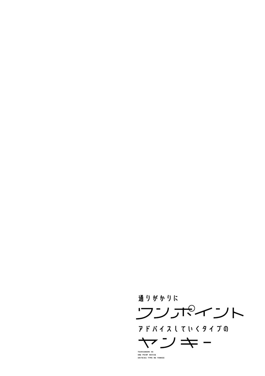 Toorigakari Ni One Point Advice Shiteiku Type No Yankee Vol.2 Chapter 16 - Picture 3