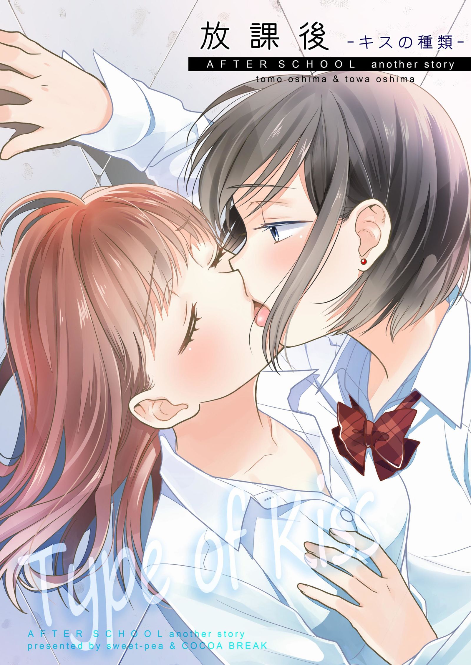 After School Chapter 1.5: After School: Type Of Kisses - Picture 1