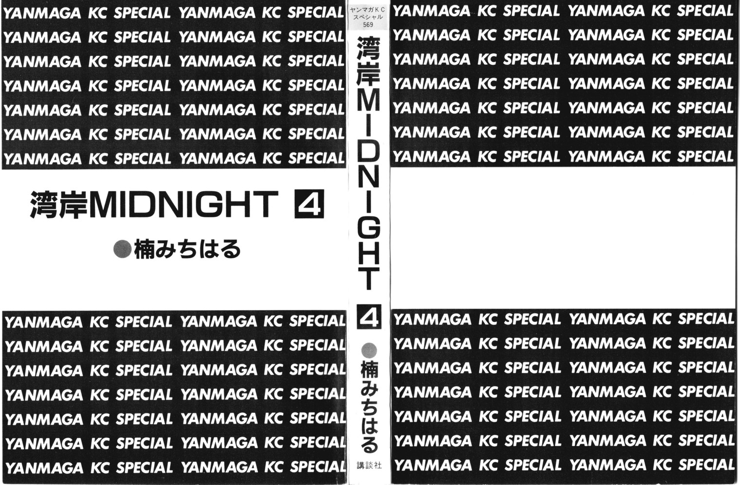 Wangan Midnight Vol.4 Chapter 35: Setup ① - Picture 2