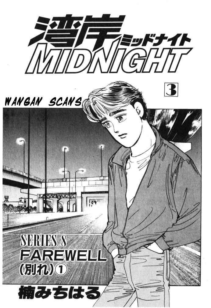 Wangan Midnight Vol.3 Chapter 24: Farewell ① - Picture 3