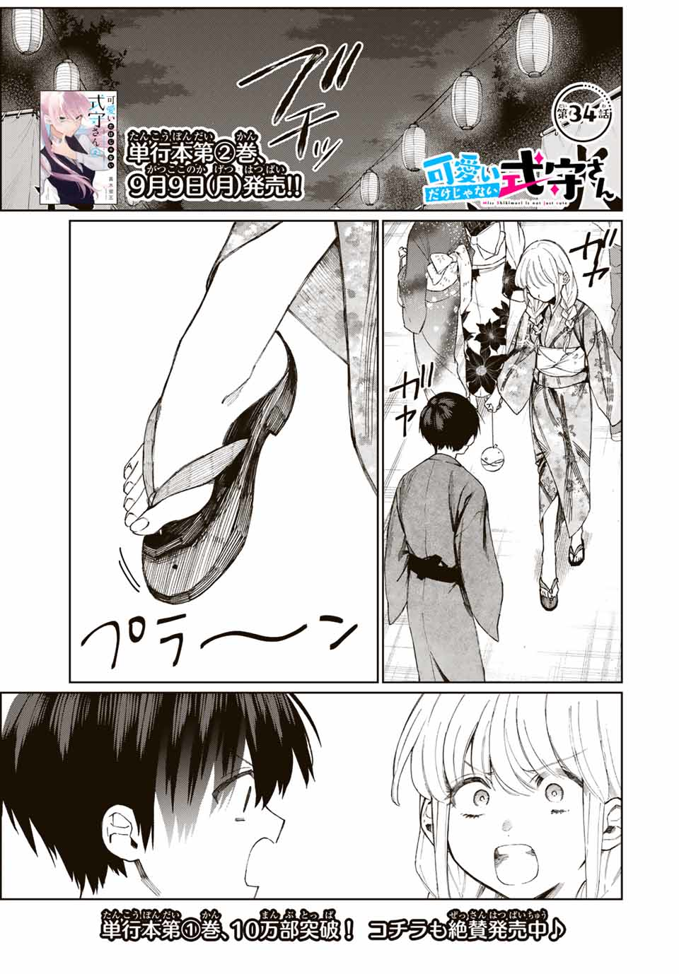 Shikimori's Not Just A Cutie Vol.3 Chapter 34 - Picture 2