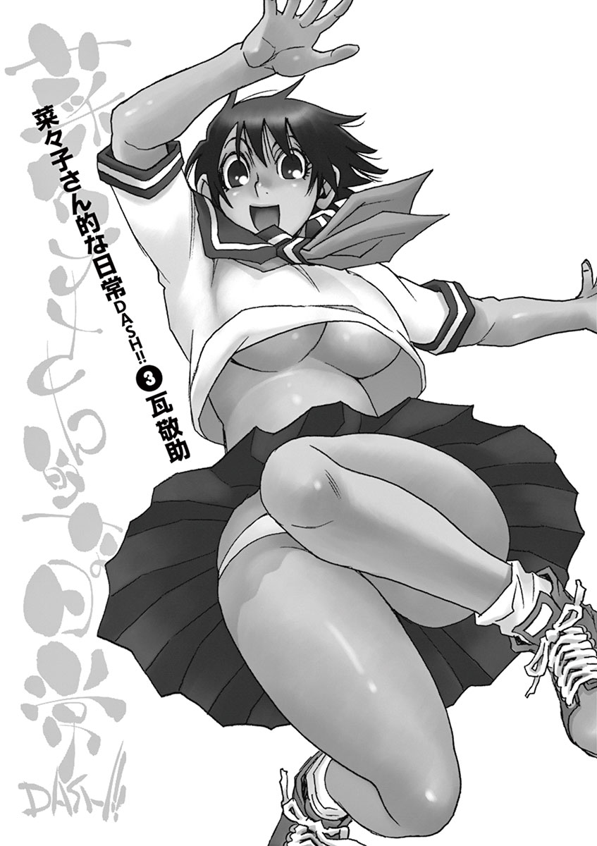 Nanako-San Teki Na Nichijou Dash!! Chapter 31: Nanako San Extorted Me - Picture 3