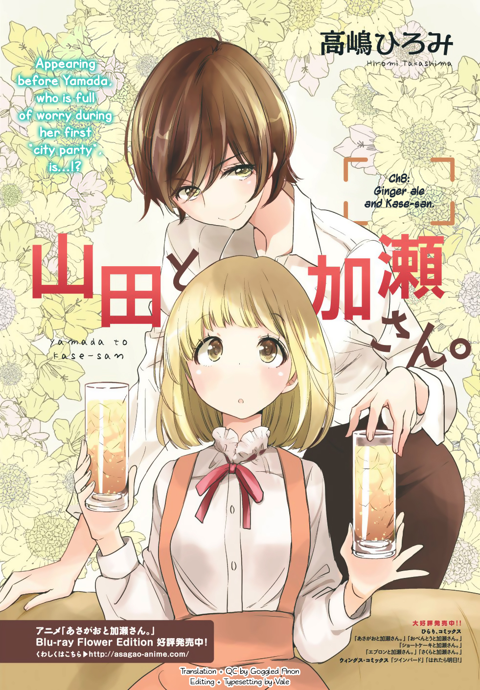 Yamada To Kase-San Chapter 8: Ginger Ale And Kase-San - Picture 3