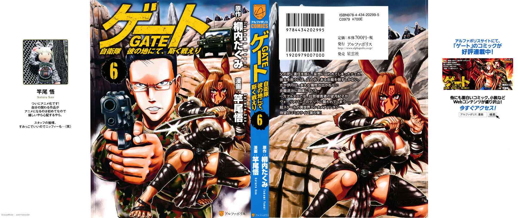 Gate - Jietai Kare No Chi Nite, Kaku Tatakeri Chapter 41.1 - Picture 1