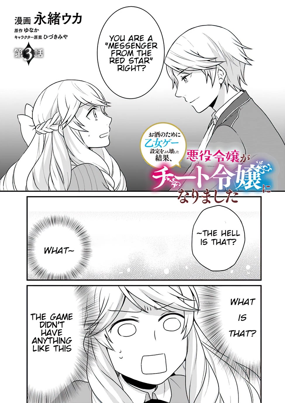 As A Result Of Breaking An Otome Game, The Villainess Young Lady Becomes A Cheat! Chapter 3 - Picture 2