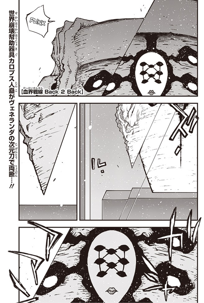 Kekkai Sensen - Back 2 Back - Page 2