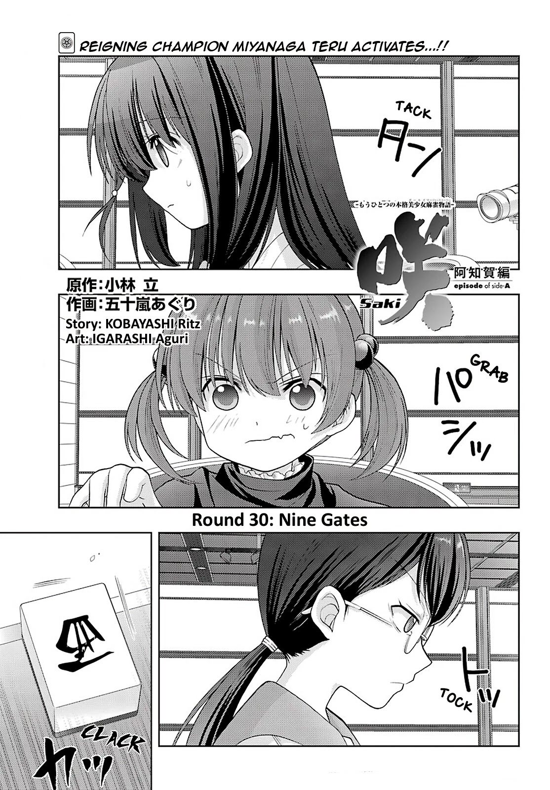 Saki: Achiga-Hen - Episode Of Side-A - New Series Chapter 30: Nine Gates - Picture 1