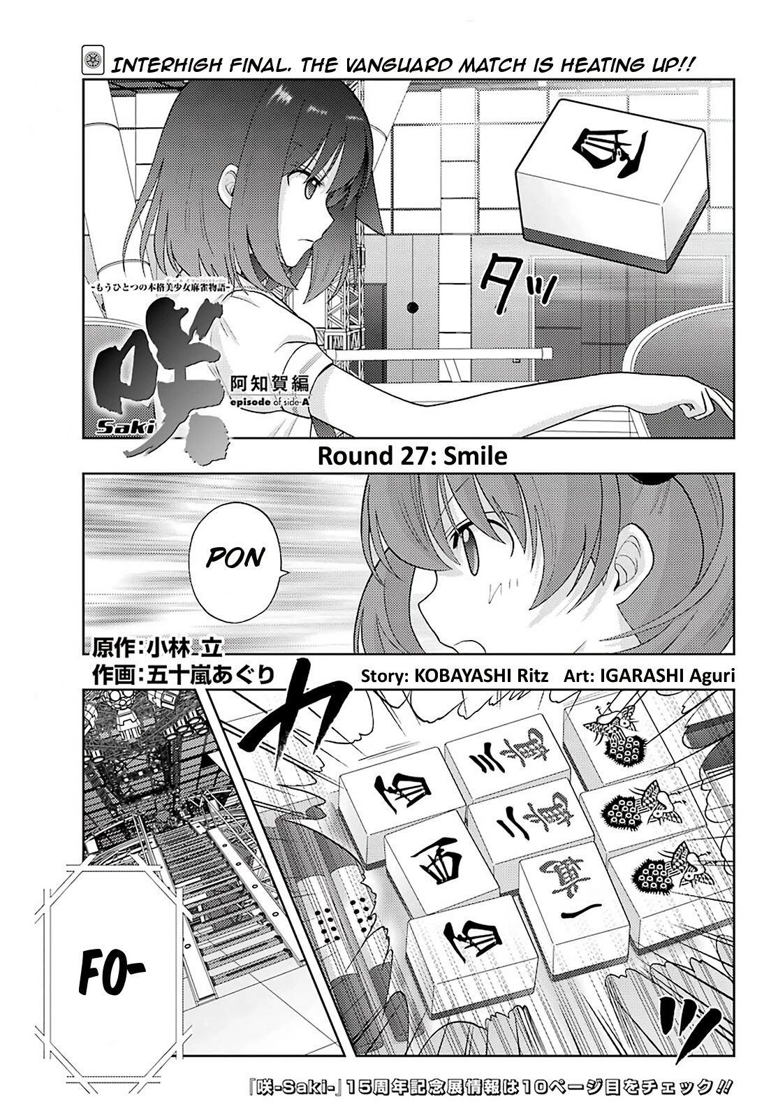Saki: Achiga-Hen - Episode Of Side-A - New Series Chapter 27: Smile - Picture 1
