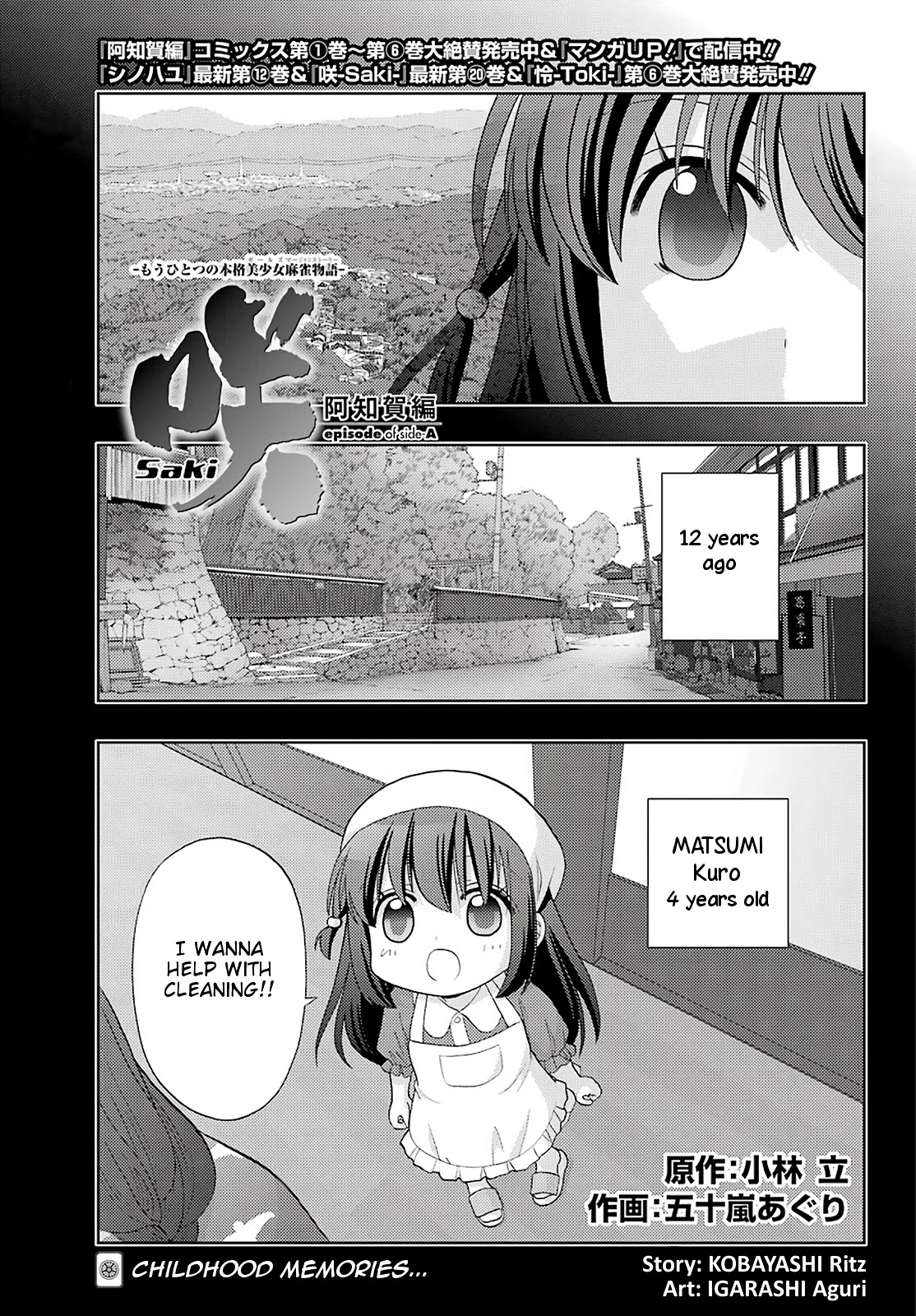Saki: Achiga-Hen - Episode Of Side-A - New Series Chapter 26: Mother - Picture 1