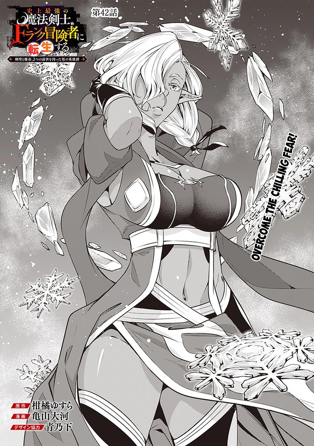 The Strongest Magical Swordsman Ever Reborn As An F-Rank Adventurer. Chapter 42 - Picture 2
