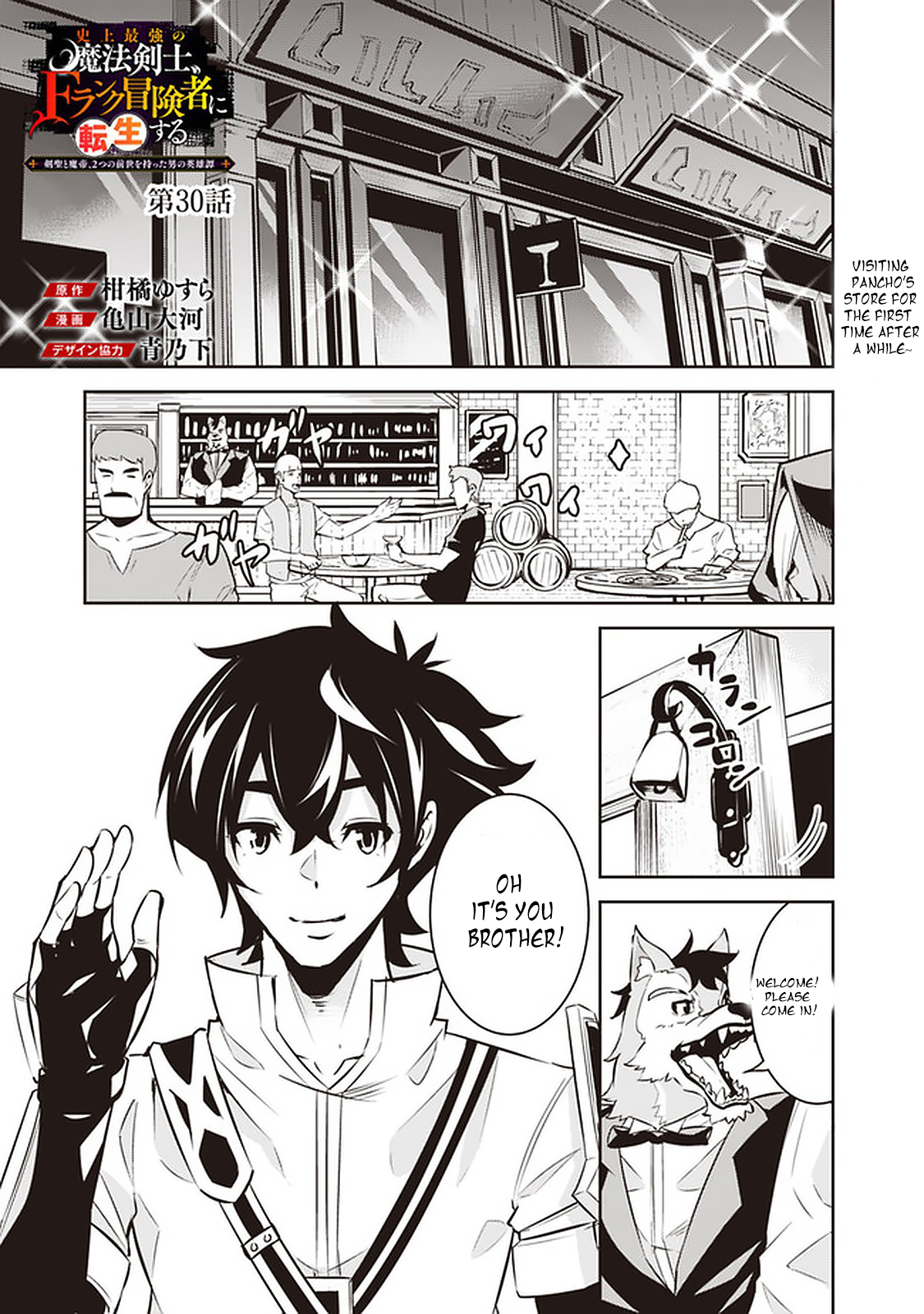 The Strongest Magical Swordsman Ever Reborn As An F-Rank Adventurer. Vol.3 Chapter 30 - Picture 2