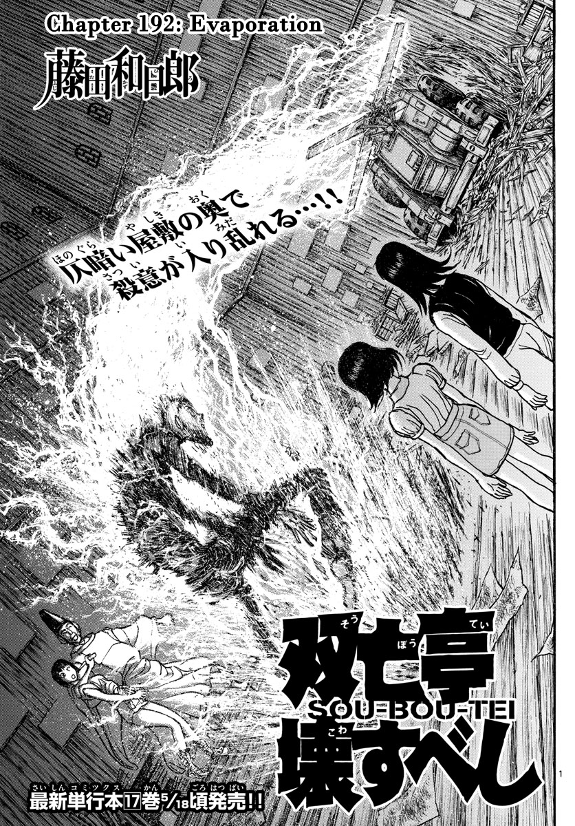Souboutei Kowasu Beshi Vol.20 Chapter 192: Evaporation - Picture 1